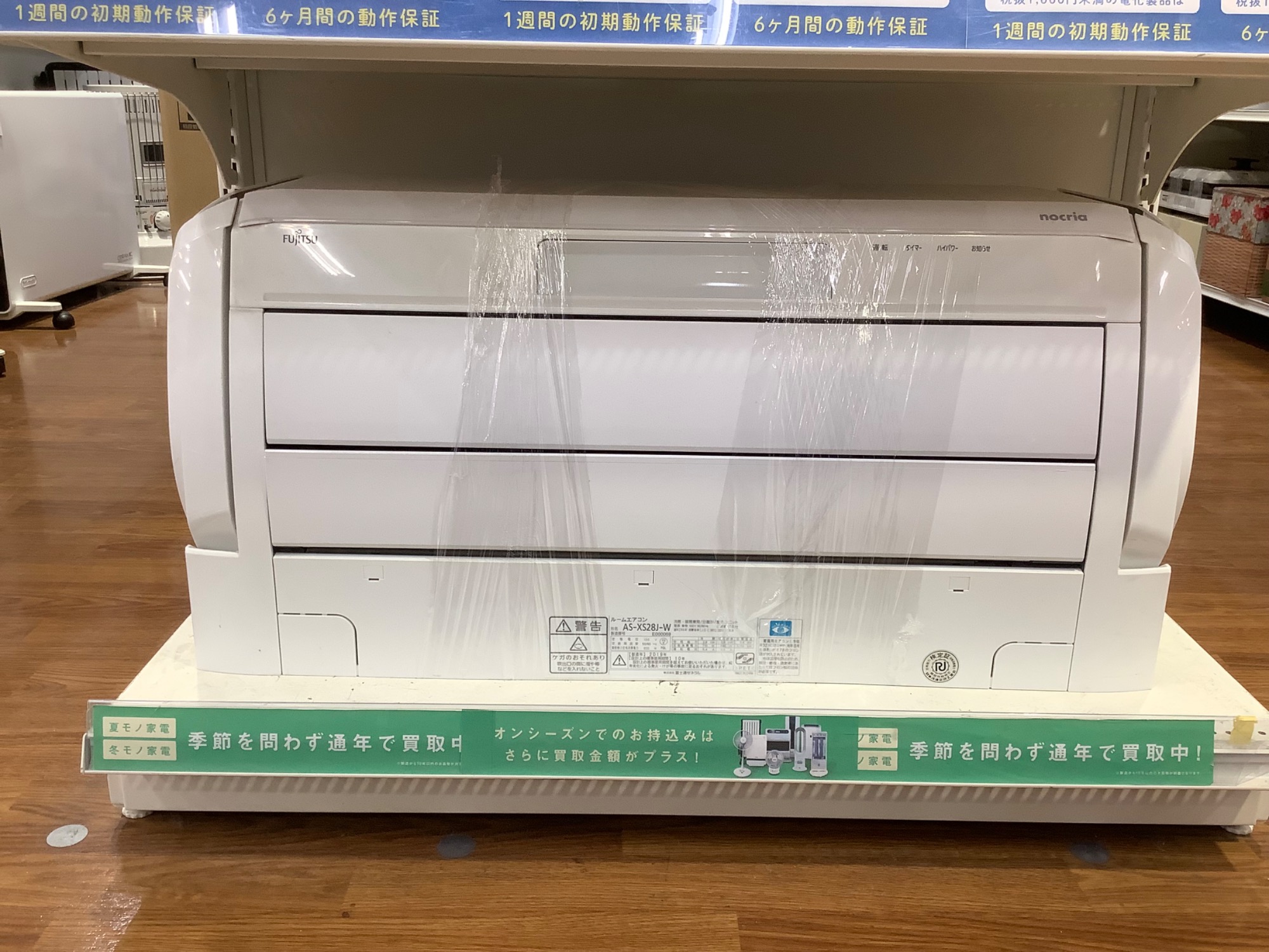 一年を快適に過ごせる中古家電】富士通ゼネラル壁掛けエアコンを買取