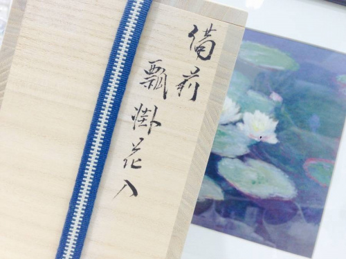 味わいの備前焼。伊勢崎創作 瓢掛花入【おゆみ野店】｜2016年11月14日