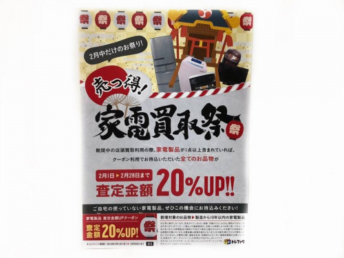 家電 買取の千葉 おゆみ野