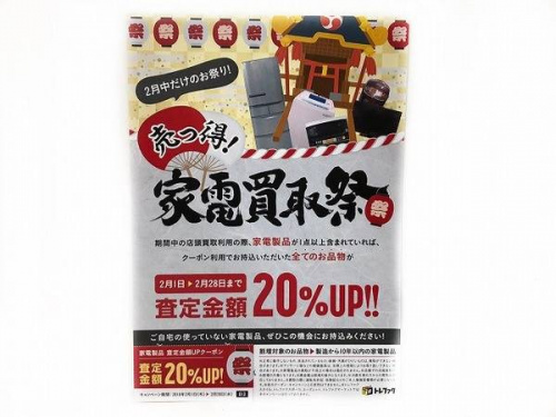 家電　買取の千葉　おゆみ野
