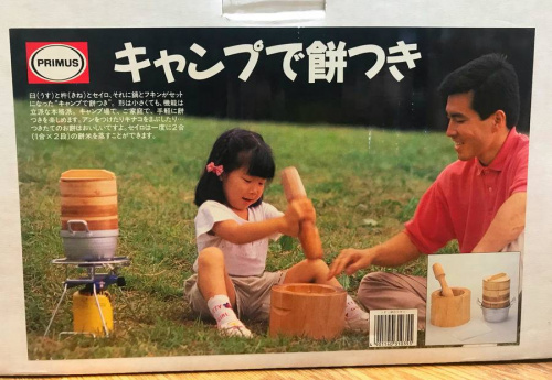 イワタニ　キャンプで餅つき　木製餅つきセット イワタニ キャンプで餅つき 木製餅つきセット イワタニ キャンプで餅