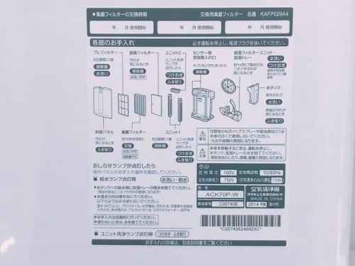空気清浄機のDAIKIN