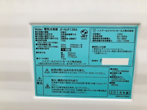 ハイアール 冷凍庫買取入荷しました【千葉おゆみ野店】｜2019年07月18 