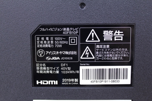 テレビの生活家電