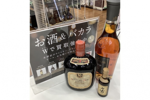 お酒のお酒　買取