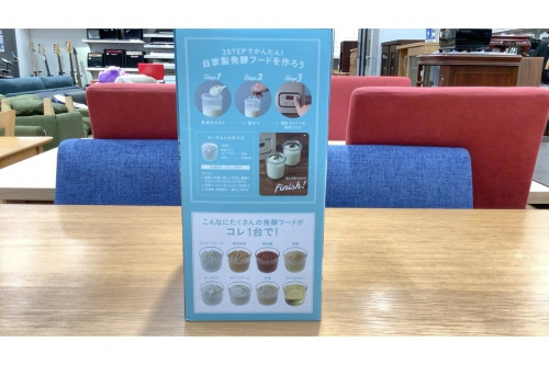 ヨーグルトメーカーの中古家電