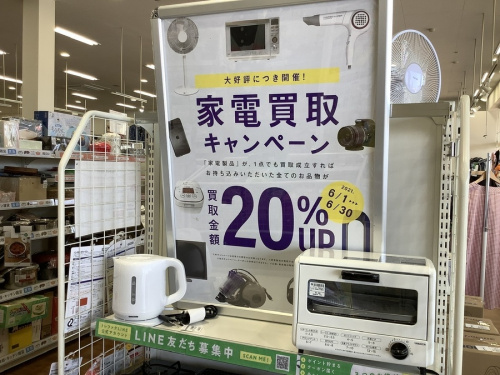 生活家電の家電買取