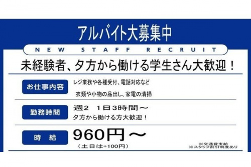 リサイクルショップのリユースショップ