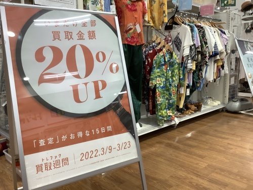 買取週間のトレファク　買取