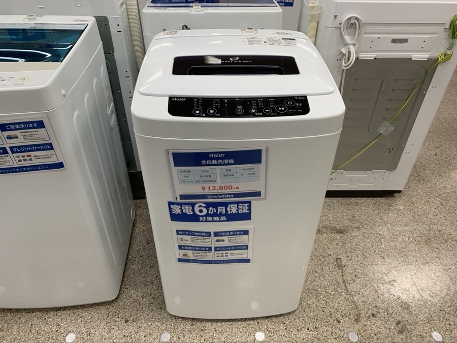 【いわき平店】Haier 全自動洗濯機を買取入荷しました！！ [2019.11.19発行]｜リサイクルショップ トレジャーファクトリーいわき平店
