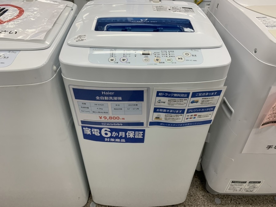 【いわき平店】Haier 全自動洗濯機 2015年製を買取入荷しました！！ [2020.02.06発行]｜リサイクルショップ トレジャー