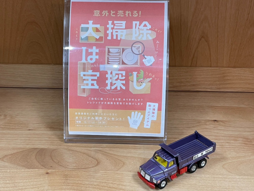 トレファクブログ画像1