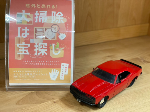 トレファクブログ画像1