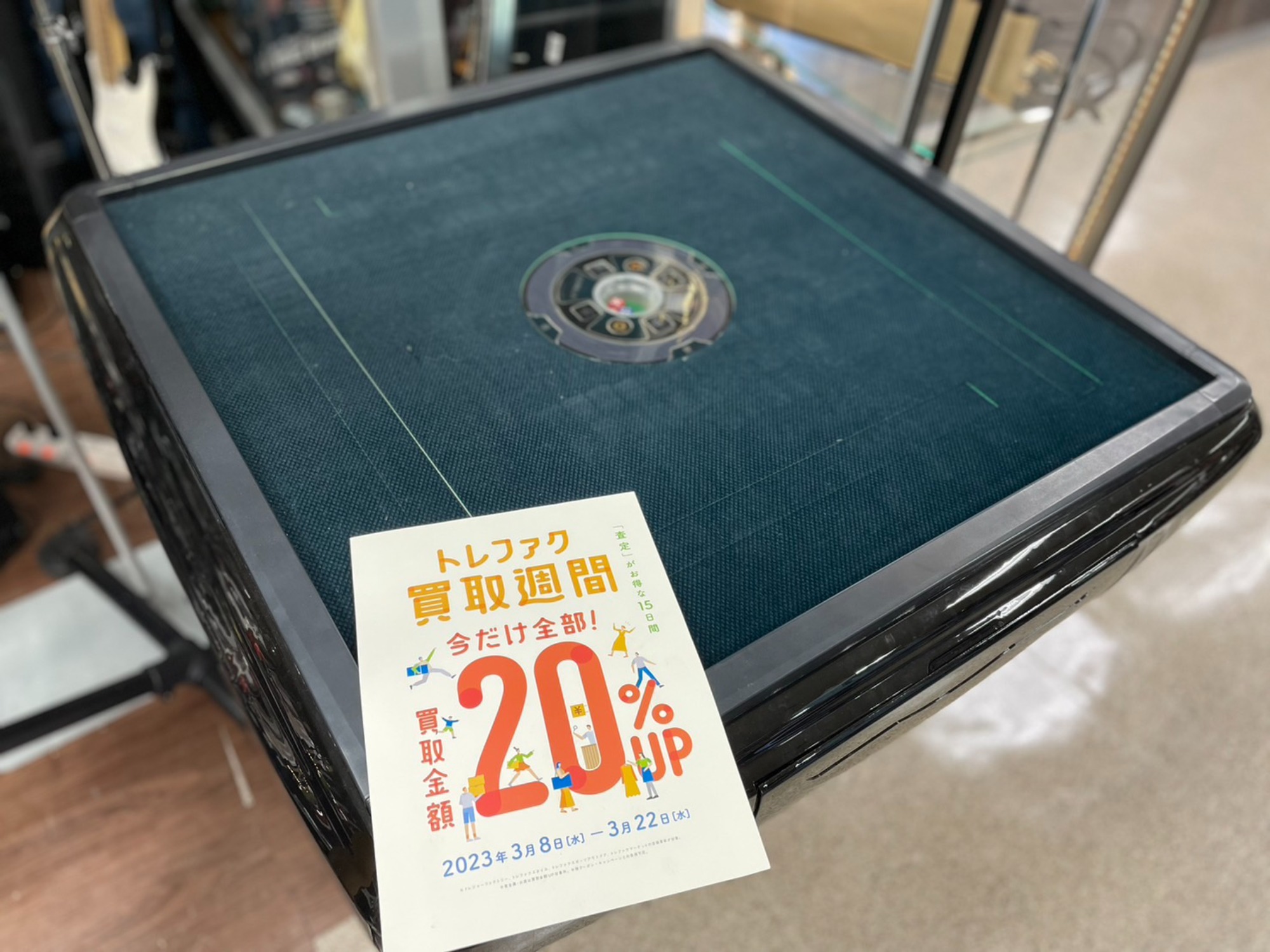 出張買取】電動麻雀卓を買取入荷致しました！！【いわき平店】｜2023年