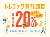 トレファクいわき平店ブログ