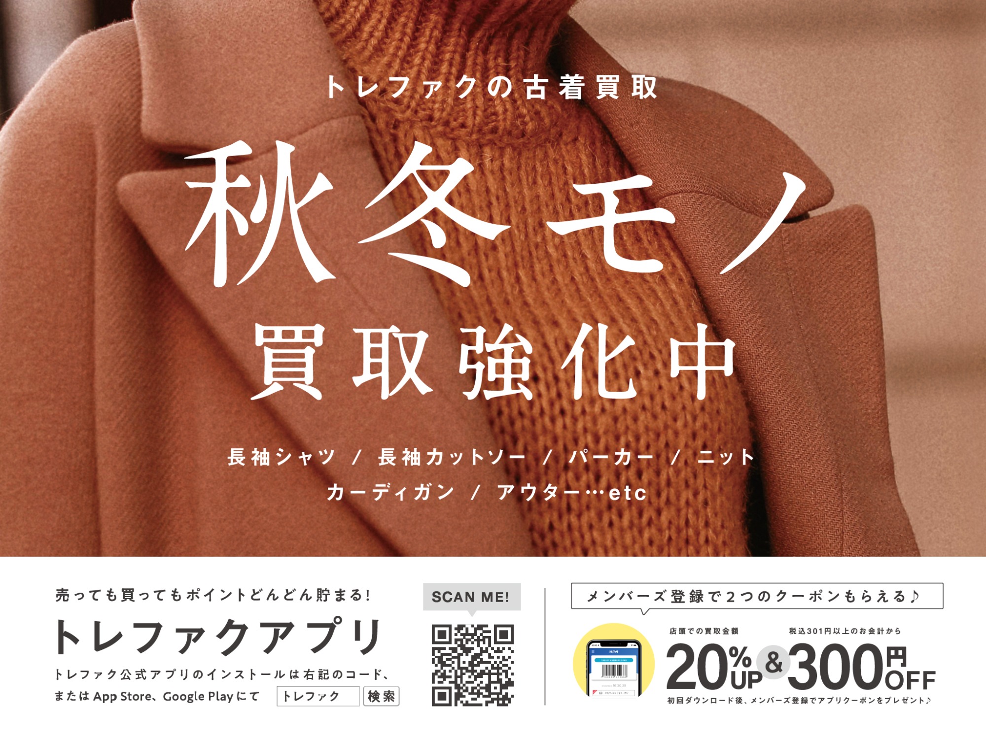 トレファクブログ画像4