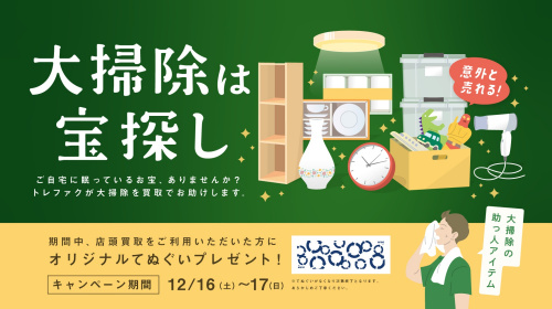 トレファクブログ画像3