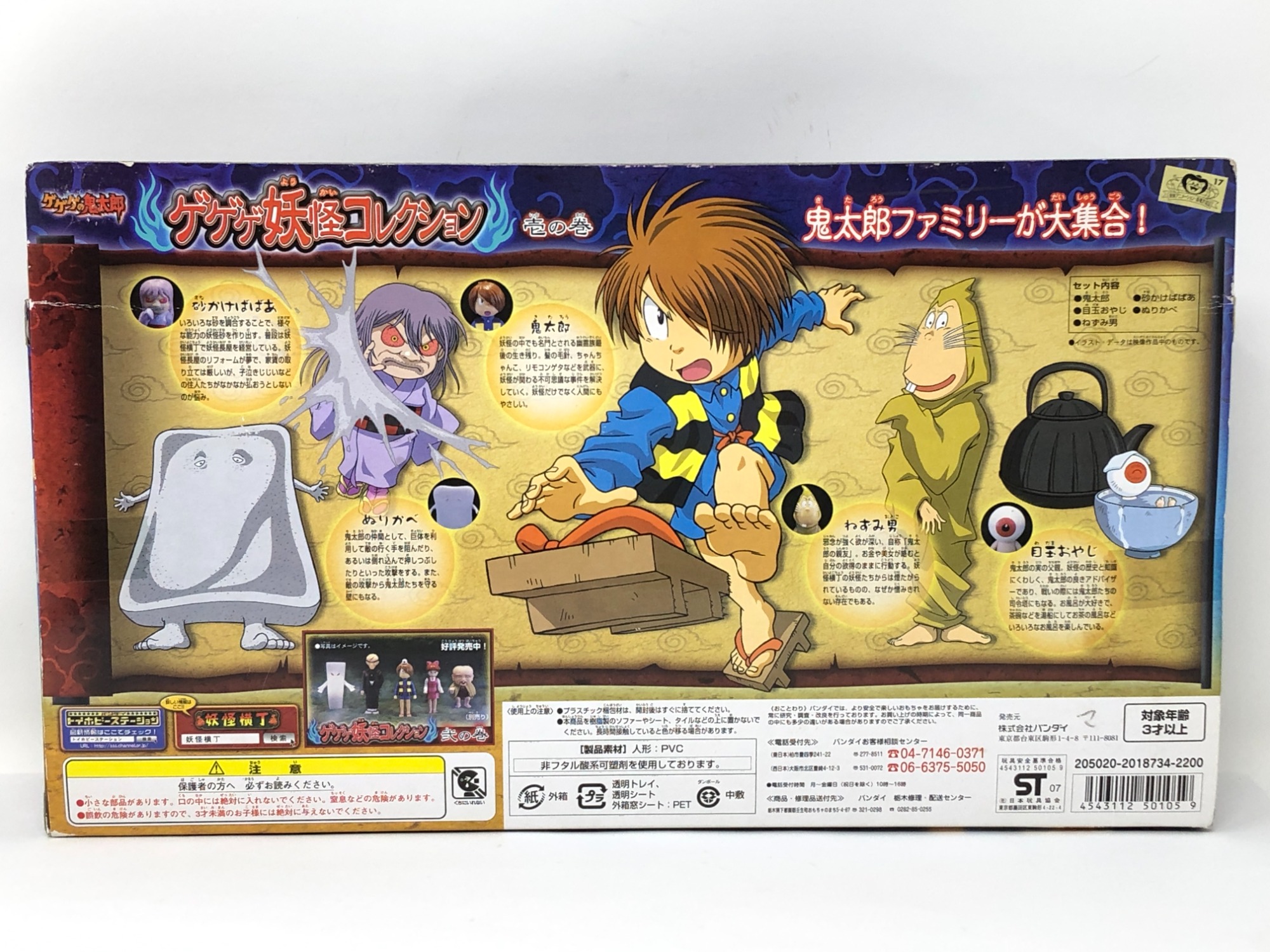 BANDAI(バンダイ)】フィギュア ゲゲゲ妖怪コレクション 壱の巻を買取