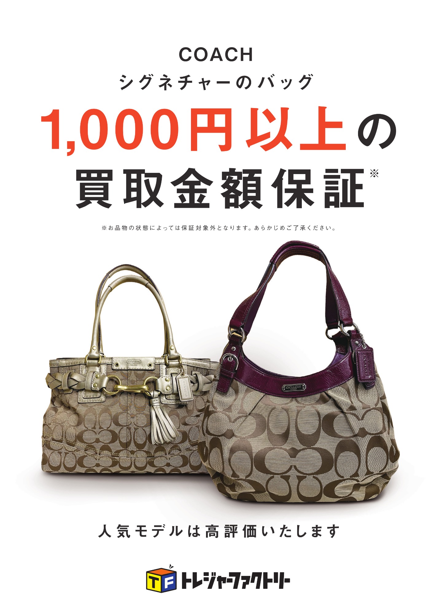 COACH(コーチ)買取強化中！】COACH(コーチ)のトートバッグ