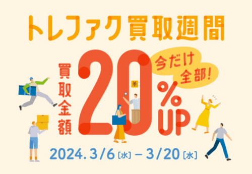 トレファクブログ画像3