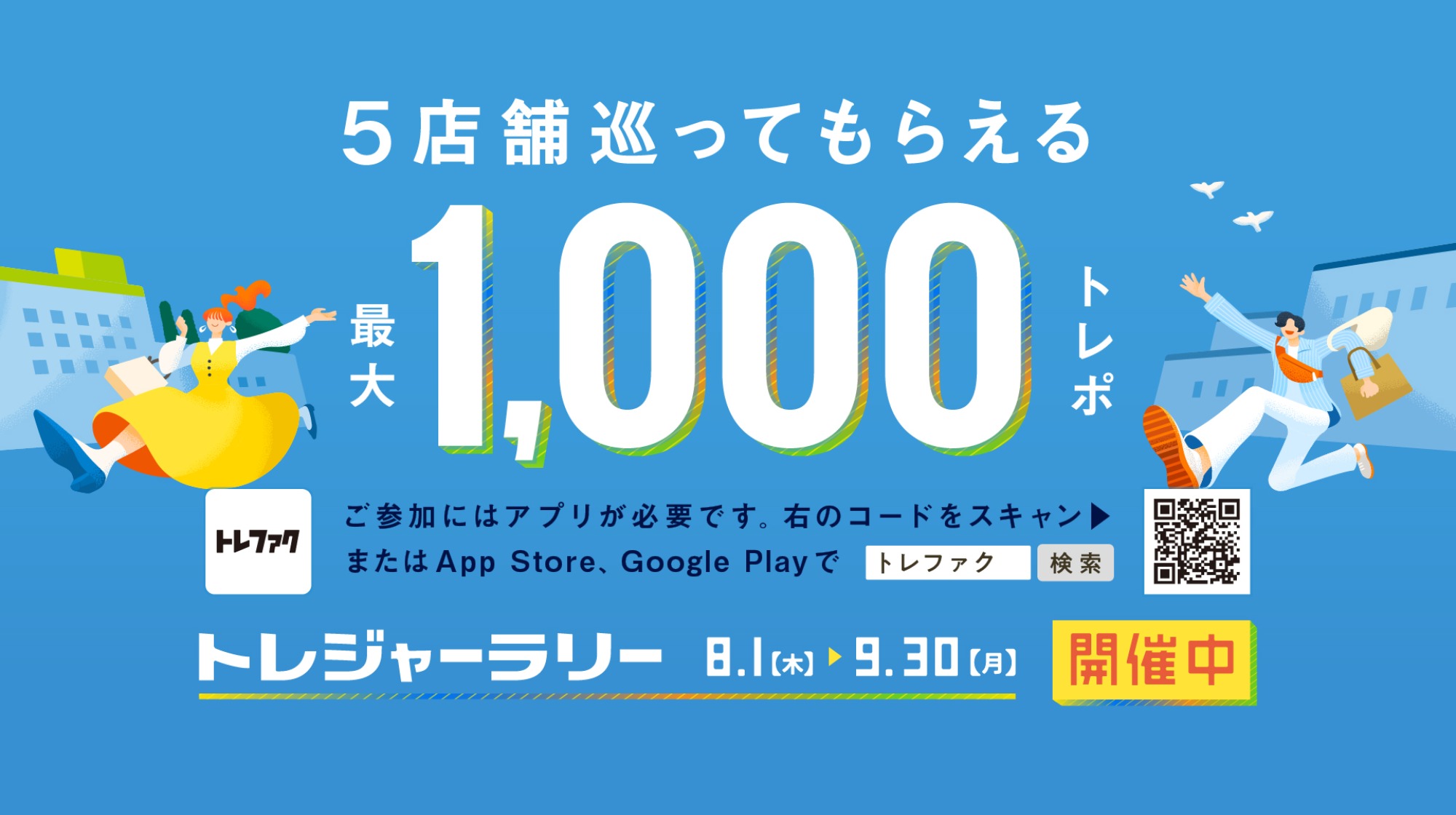 トレジャーラリー開催中！】ニトリの4段チェストを買取入荷しました 