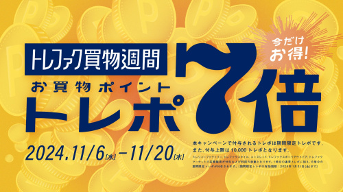 トレファクブログ画像2