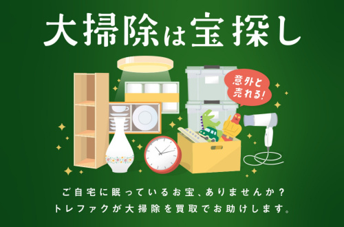 トレファクブログ画像3