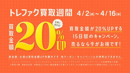 トレファクブログ画像3