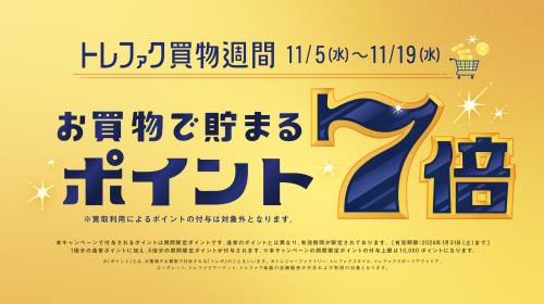 トレファクブログ画像3