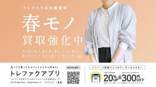 トレファクブログ画像3