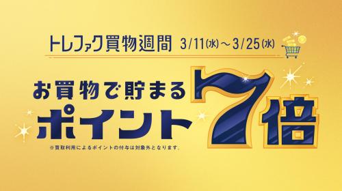 トレファクブログ画像3