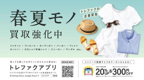 トレファクブログ画像3