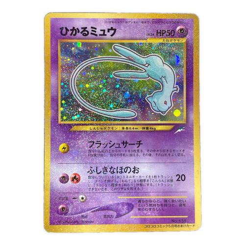 pokemon / ポケモン】ひかるミュウ LV.24 旧裏面ポケモンカード