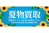 トレファクいわき平店ブログ