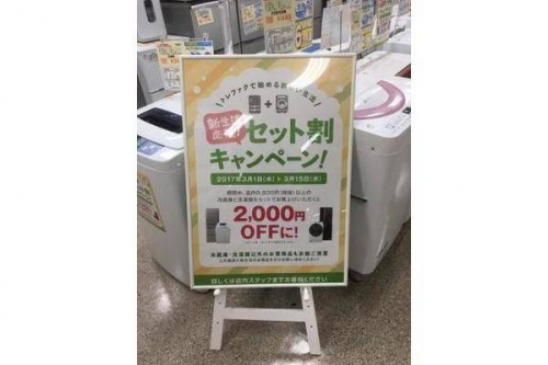 生活家電・家事家電のセット割