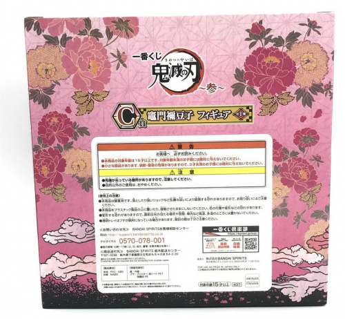おもちゃ買取の一番くじ 竈門禰豆子