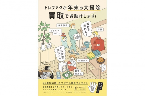 大掃除買取の出張買取