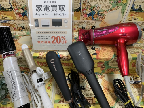理美容家電の家電買取