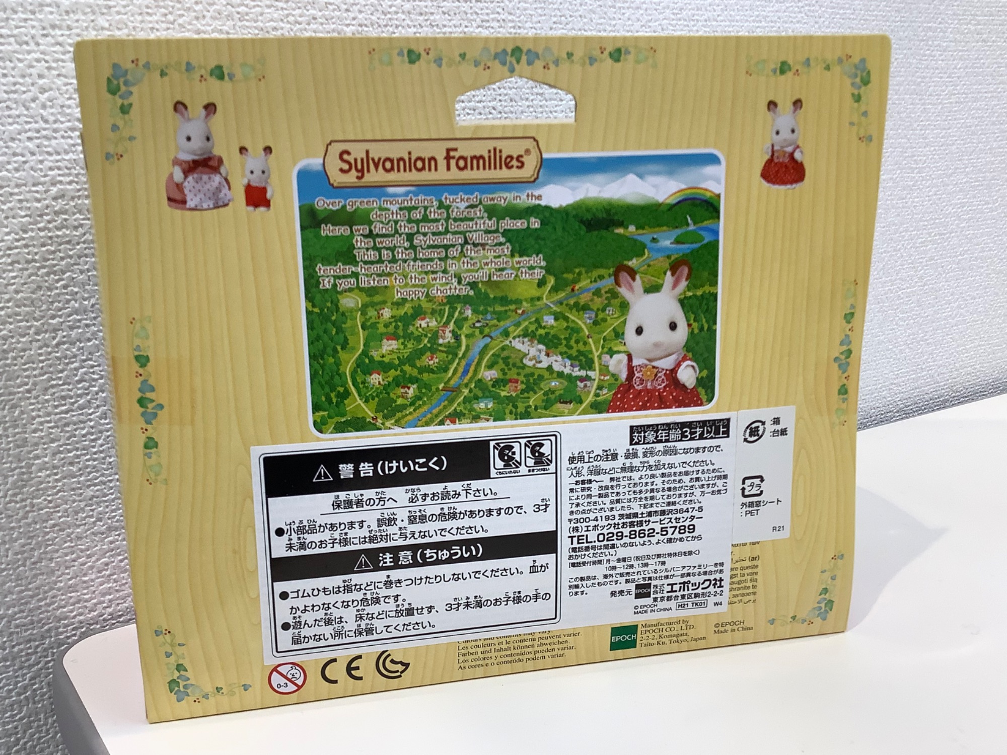 シルバニアファミリー】チョコレートラブラドールファミリーが