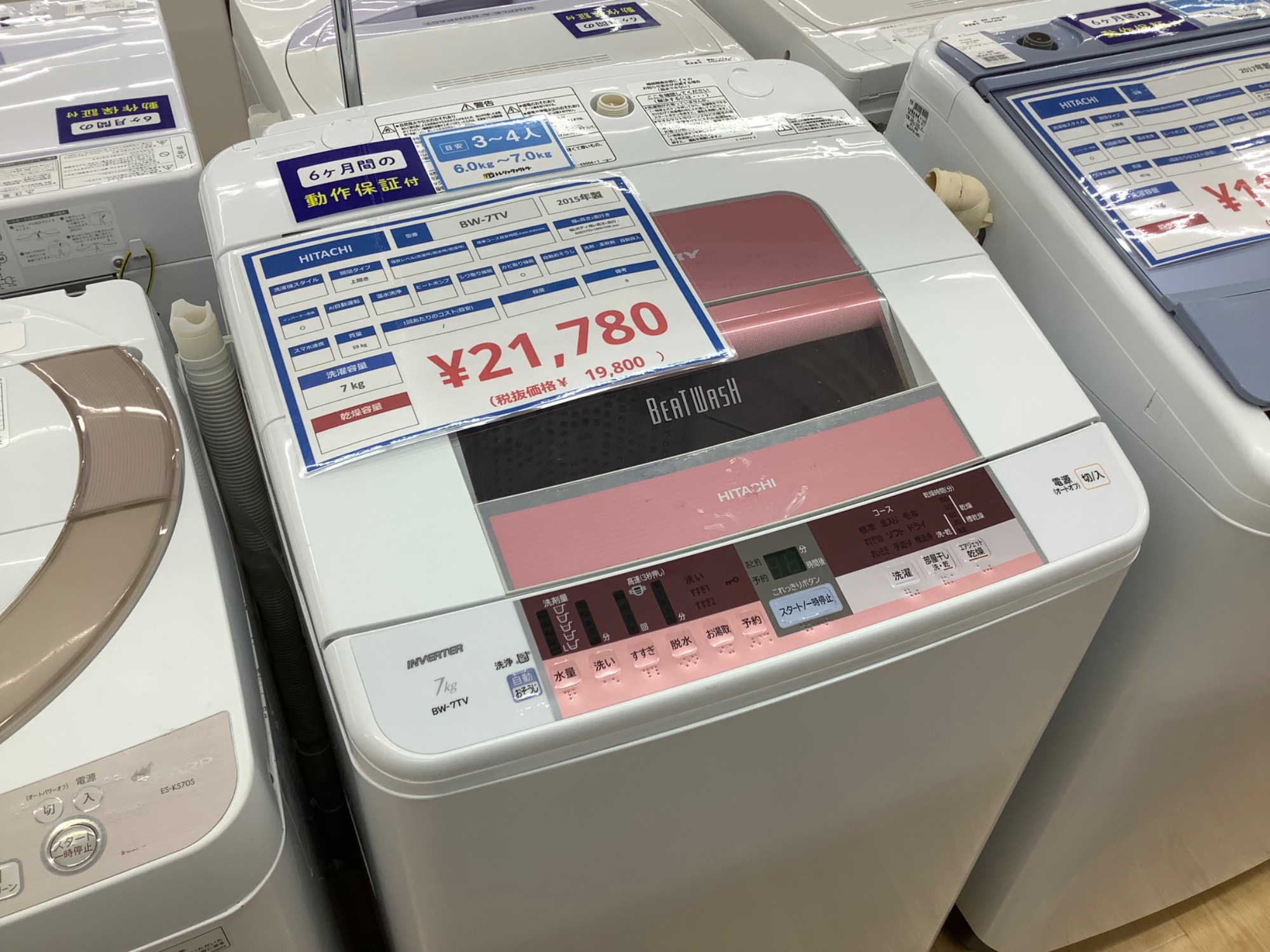 HITACHIの全自動洗濯機をご紹介します！！｜2023年01月12日