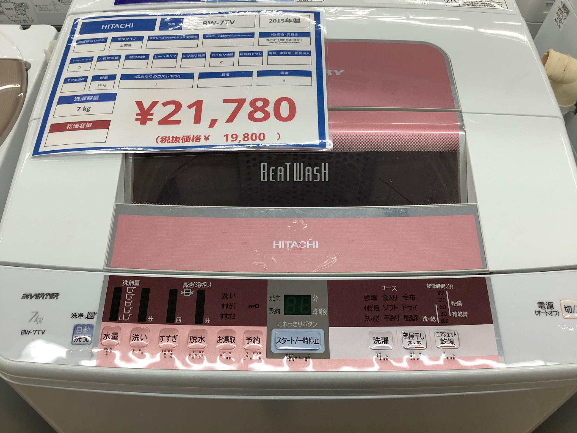 HITACHIの全自動洗濯機をご紹介します！！｜2023年01月12日