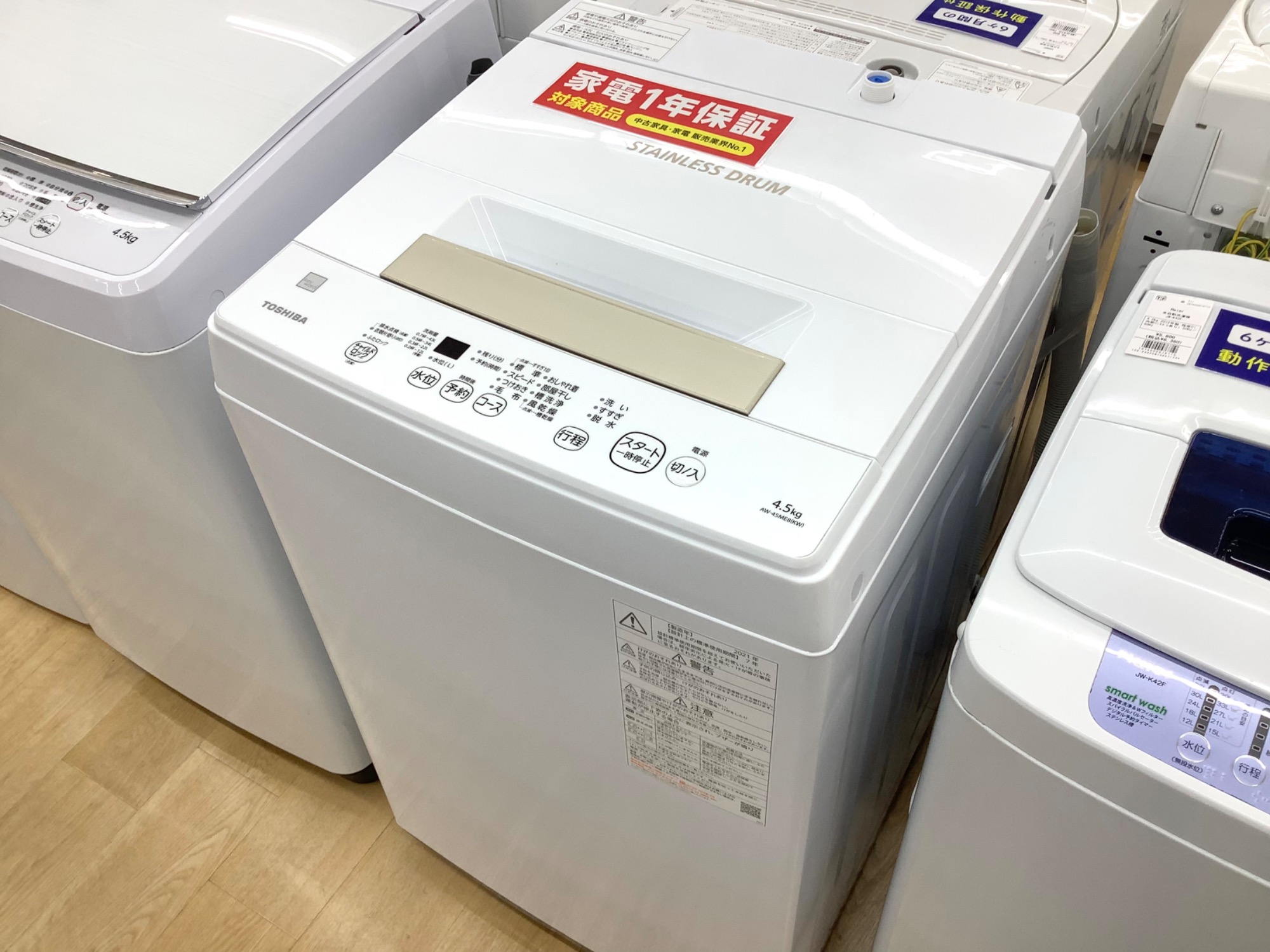 2021年製！TOSHIBAの全自動洗濯機のご紹介です！｜2023年02月20日 