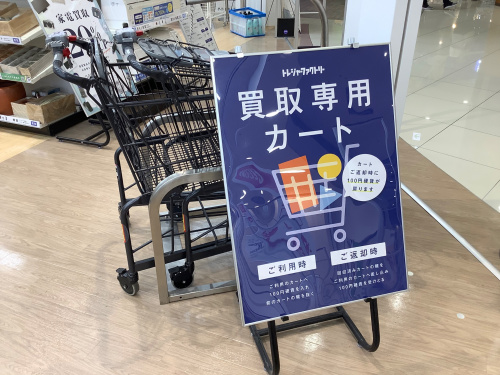 トレファクブログ画像2