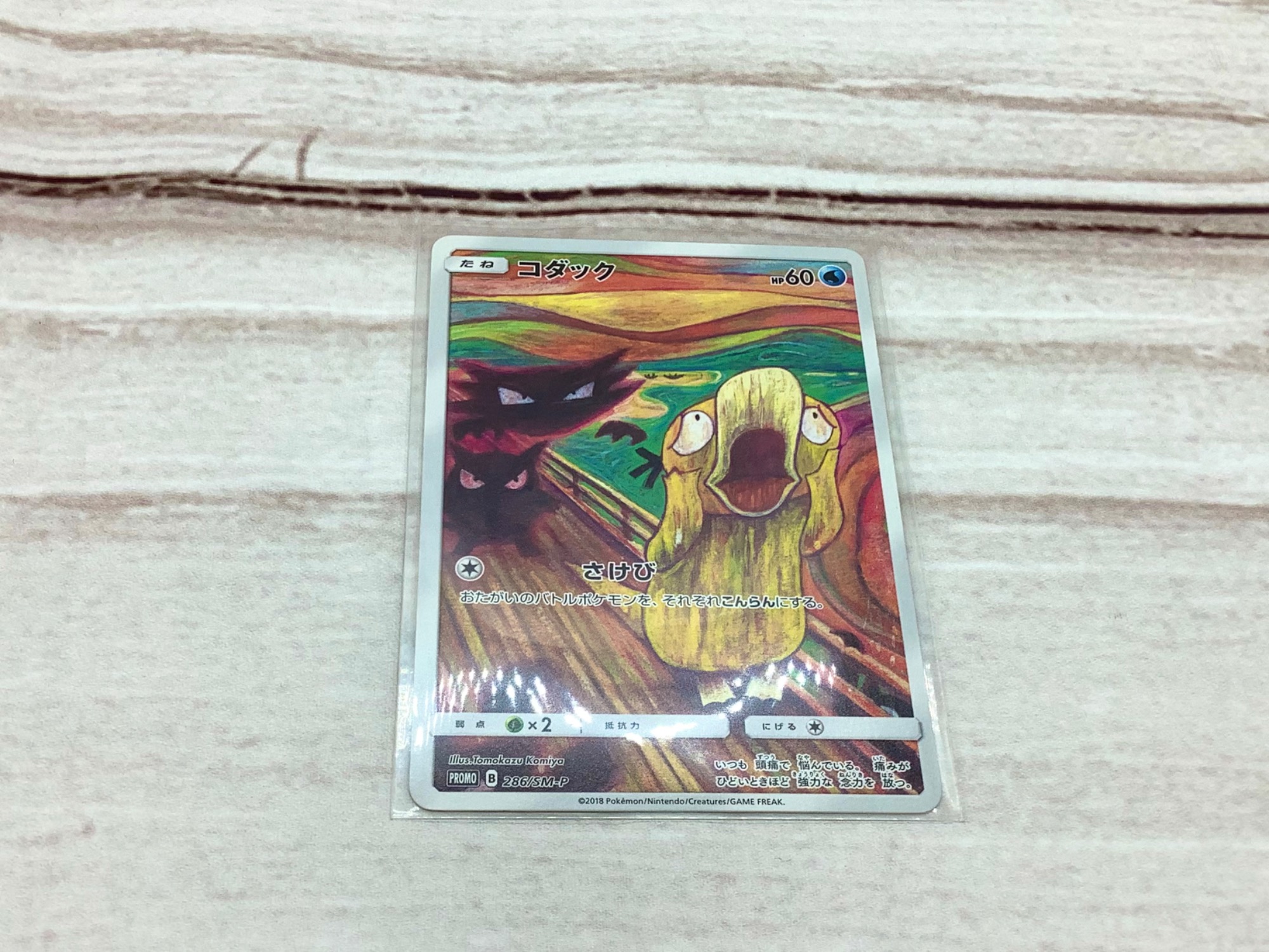 ムンク展 ポケモン コダック クリアファイル - メルカリ