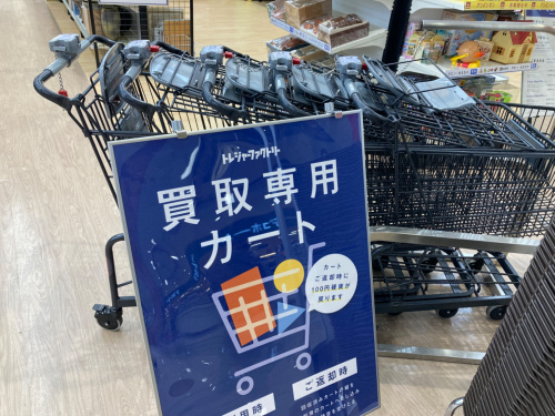 トレファクブログ画像2