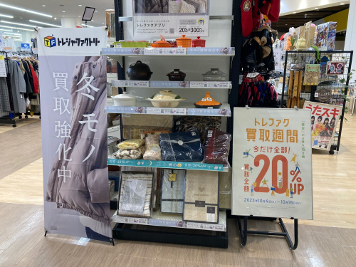 トレファクブログ画像6