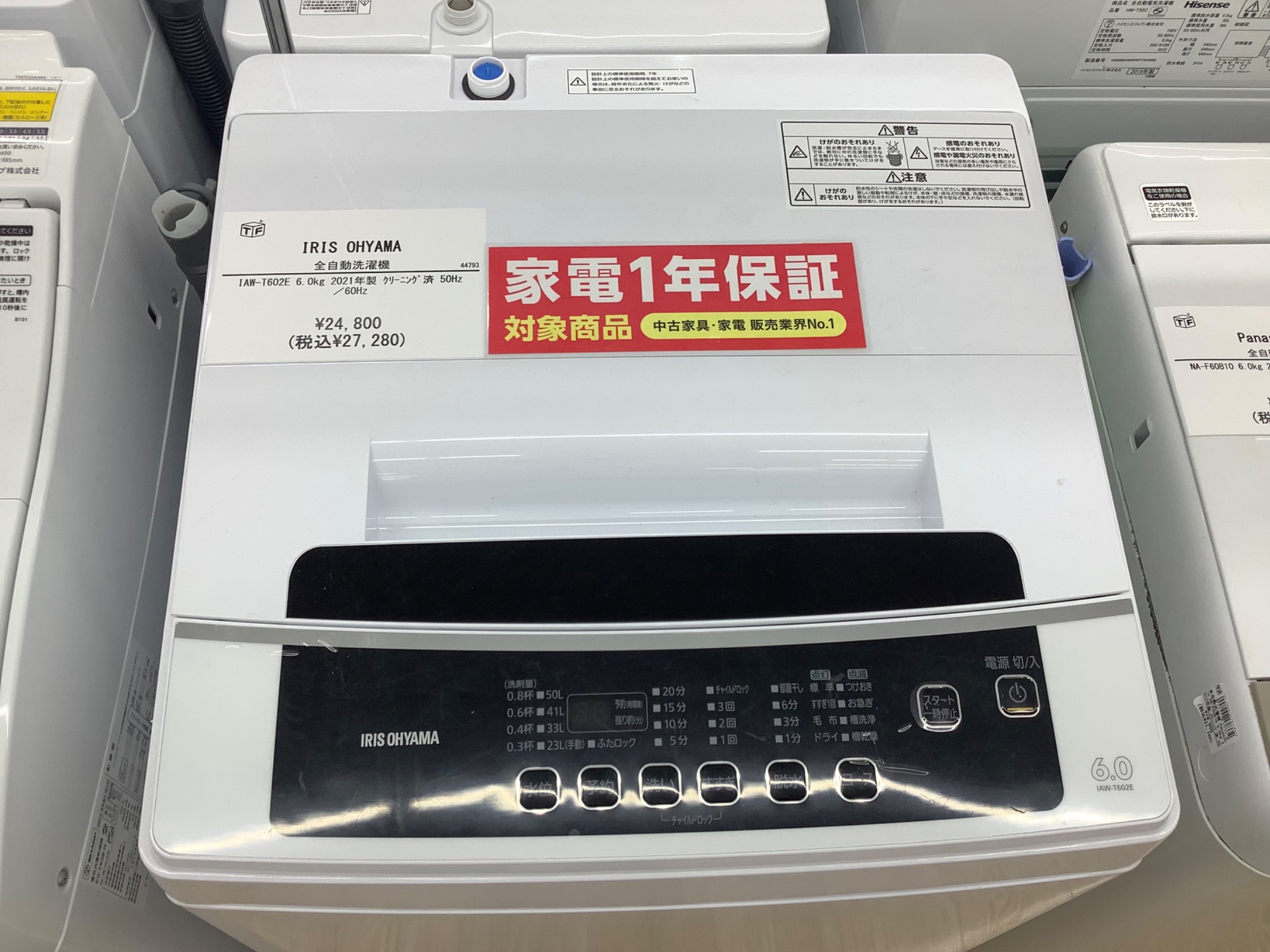 【トレファク イオンモール常滑店】2021年製IRIS OHYAMAの全自動洗濯機！1年保証付き！ IRIS OHYAMAから全自動洗濯機が入荷しました！｜2023年10月17日