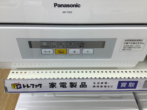 トレファクブログ画像2