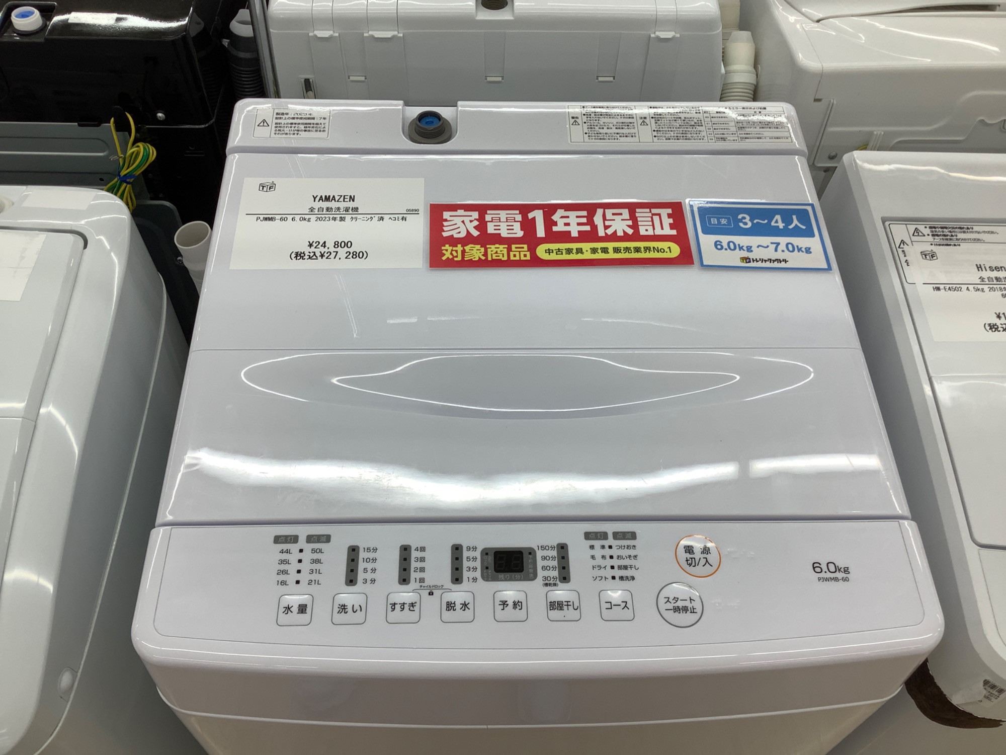 トレファク イオンモール新瑞橋店】ニトリの全自動洗濯機のご紹介です！