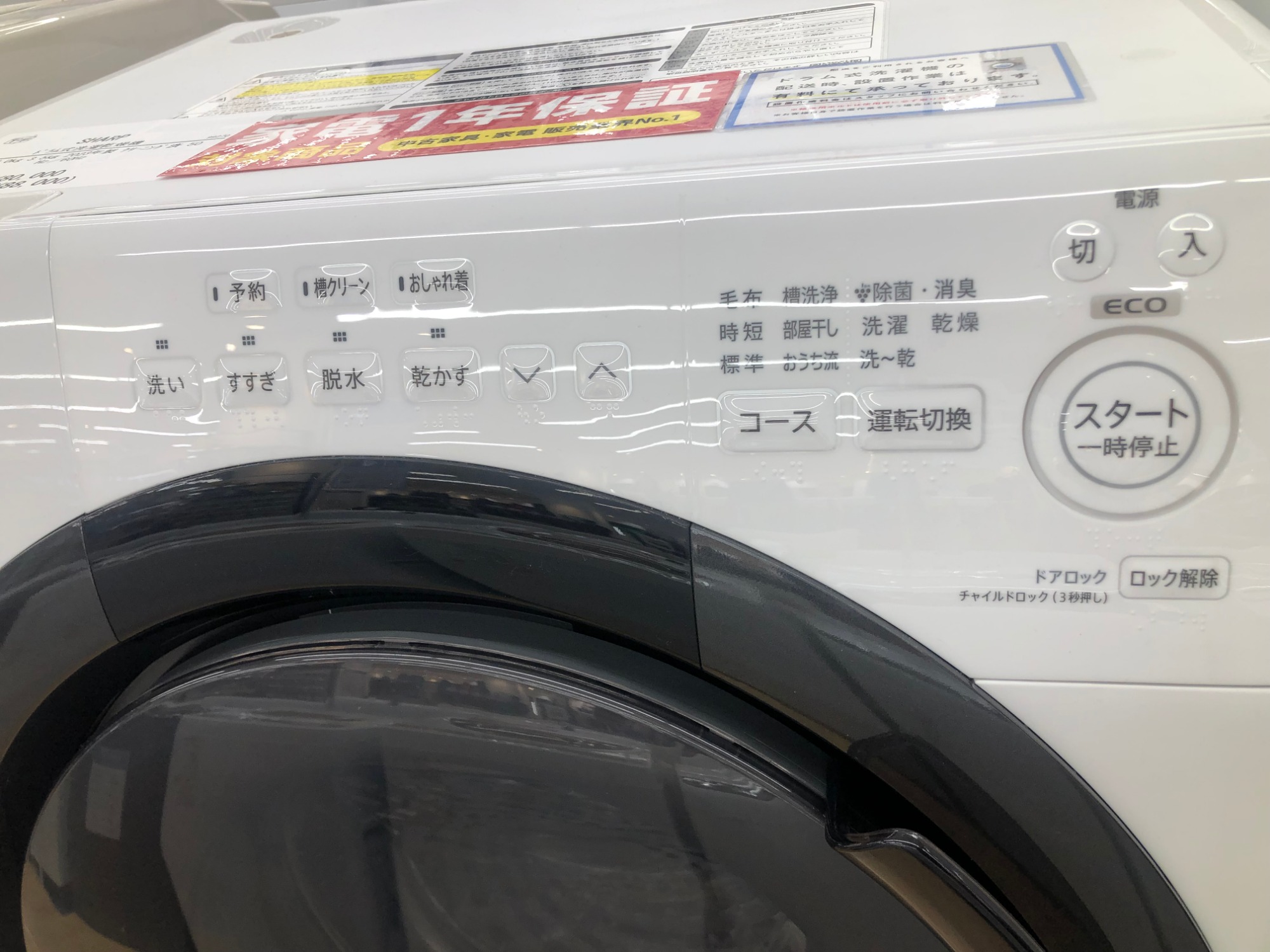 SHARPの7.0kgドラム式洗濯乾燥機をご紹介します！！【2023年製】｜2024年09月21日｜リサイクルショップ トレジャーファクトリー（ トレファク）イオンモール常滑店